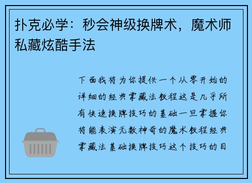 扑克必学：秒会神级换牌术，魔术师私藏炫酷手法